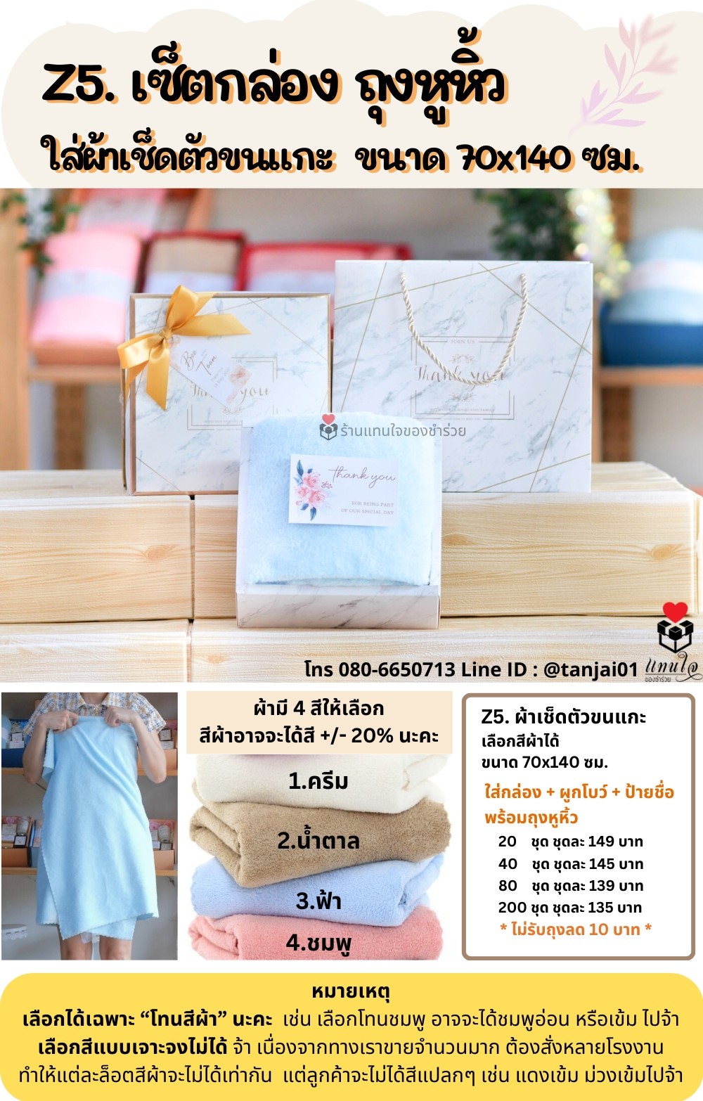 ของรับไหว้ Z05